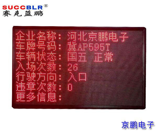 【環(huán)保A級(jí)、B(含B-)級(jí)企業(yè)評(píng)級(jí)系統(tǒng)設(shè)備】室外P10單色LED顯示大屏